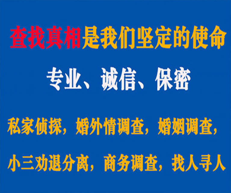 瓦房店私家侦探哪里去找？如何找到信誉良好的私人侦探机构？